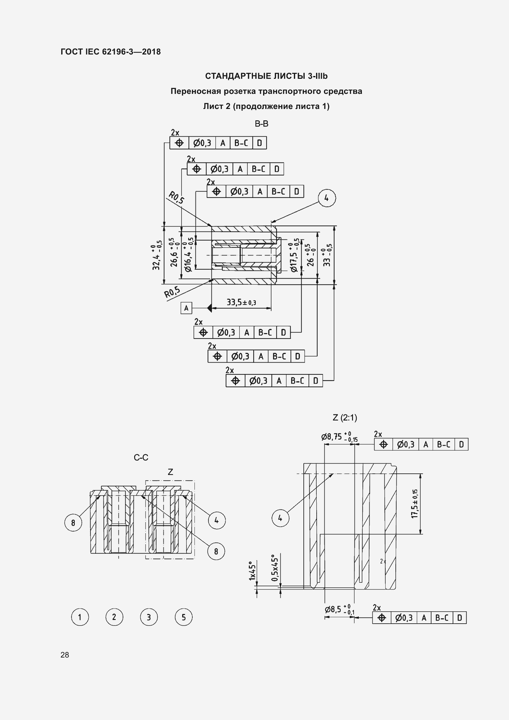 Страница 33 ГОСТ IEC 62196-3-2018