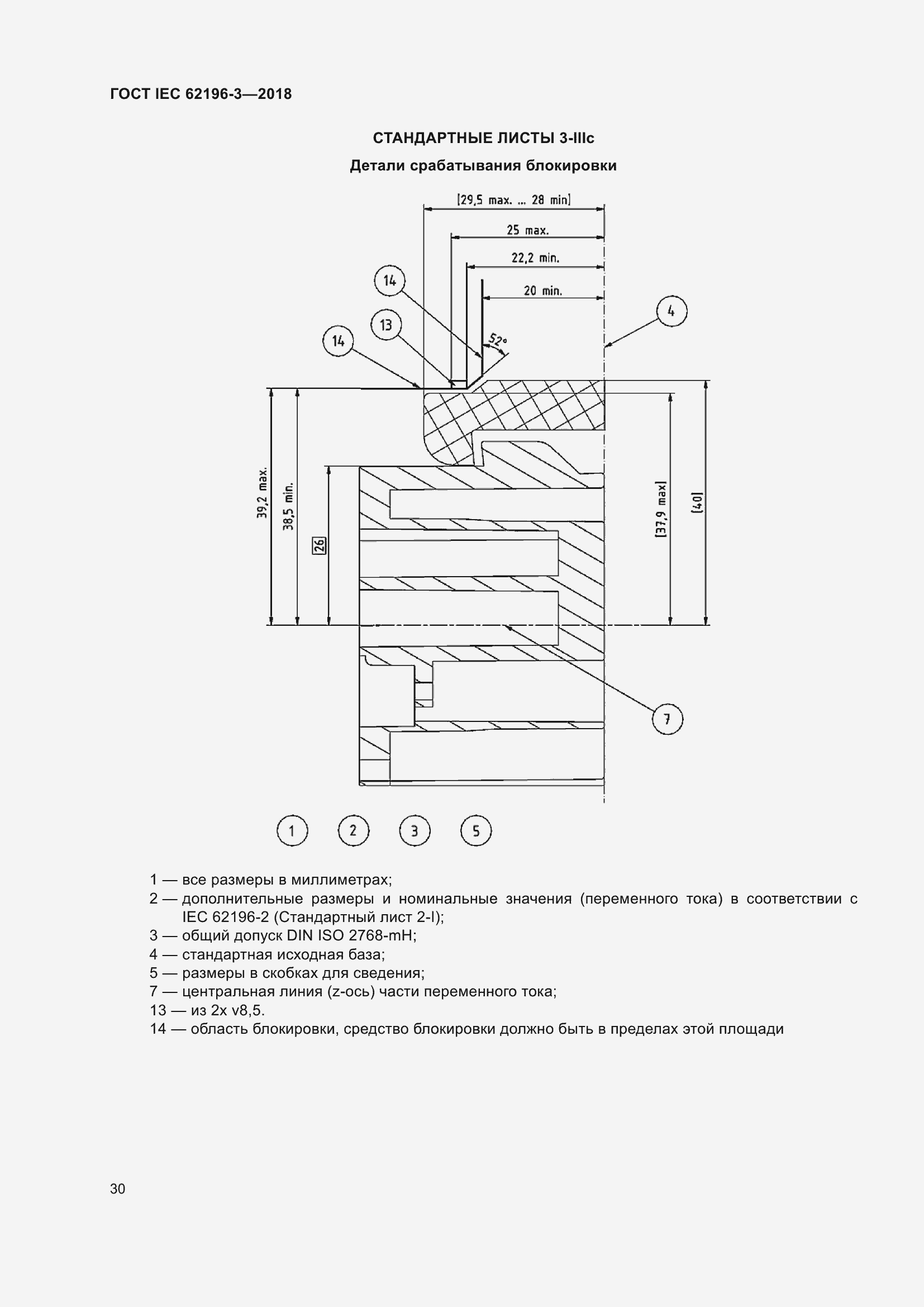 Страница 35 ГОСТ IEC 62196-3-2018