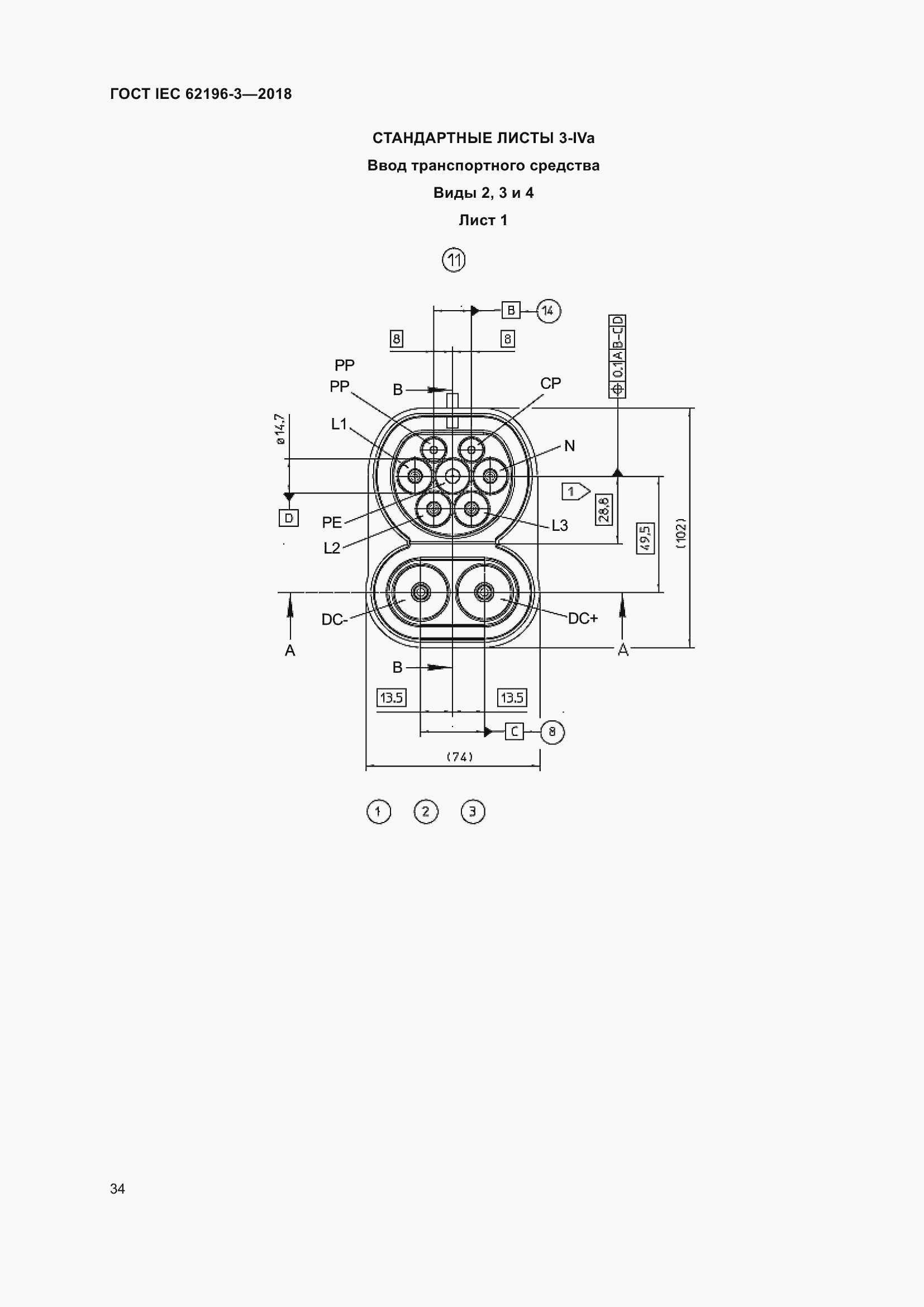 Страница 39 ГОСТ IEC 62196-3-2018