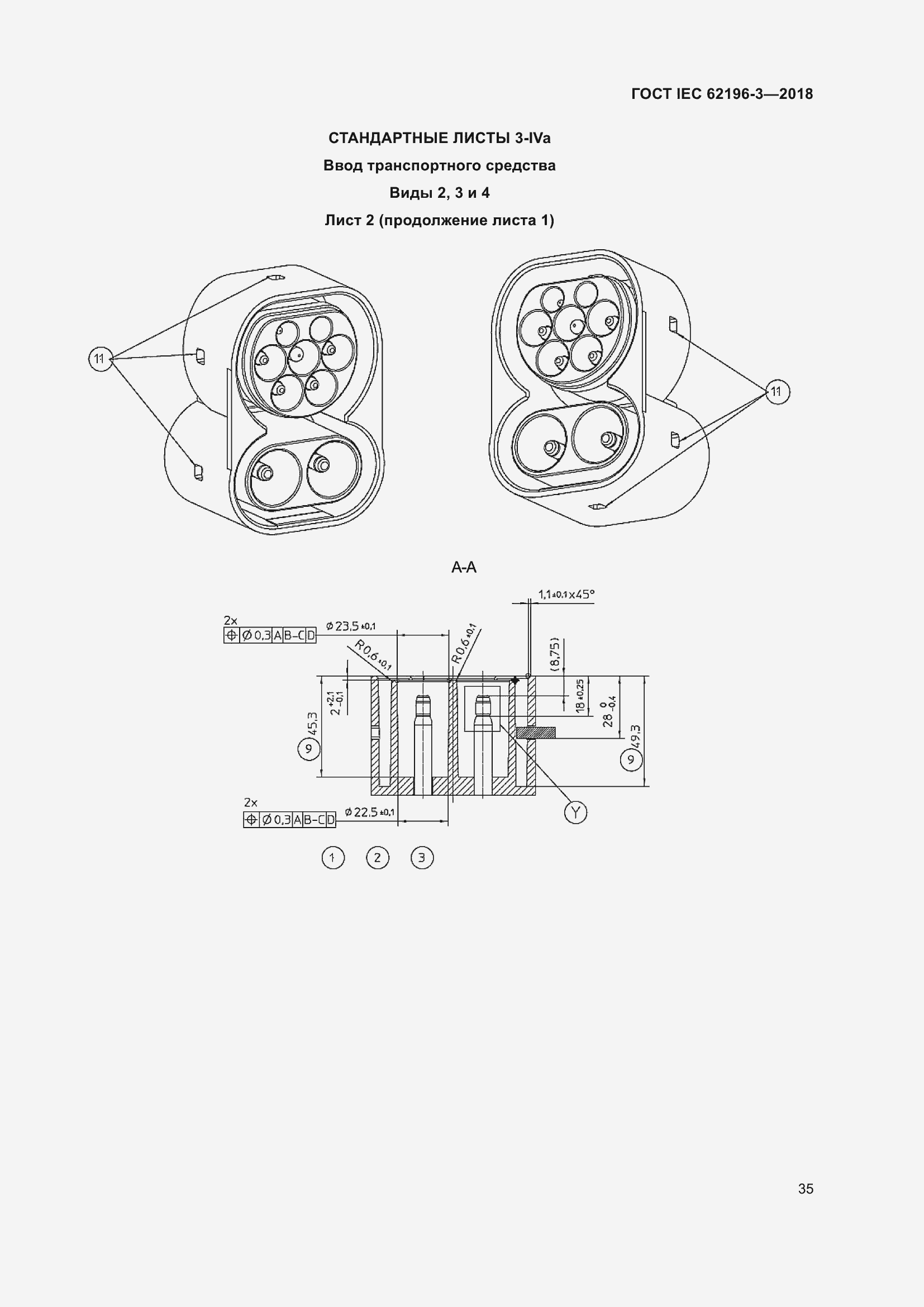 Страница 40 ГОСТ IEC 62196-3-2018