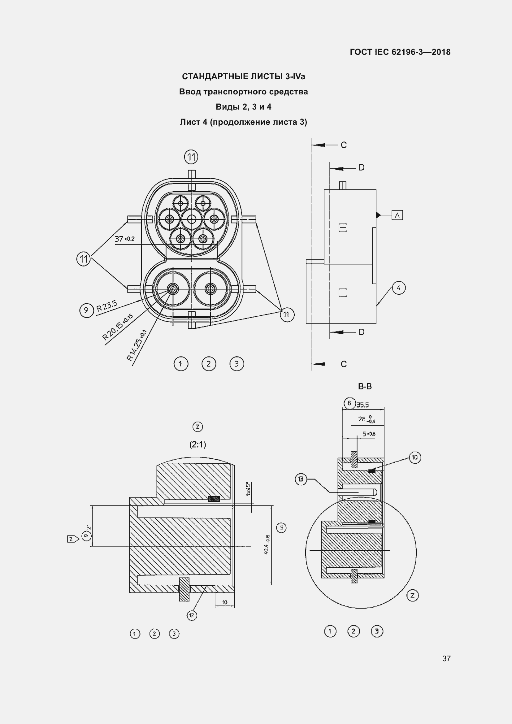 Страница 42 ГОСТ IEC 62196-3-2018