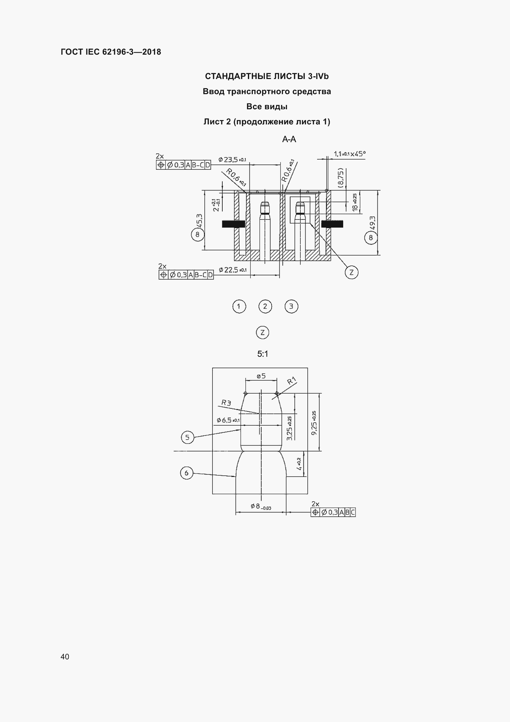 Страница 45 ГОСТ IEC 62196-3-2018