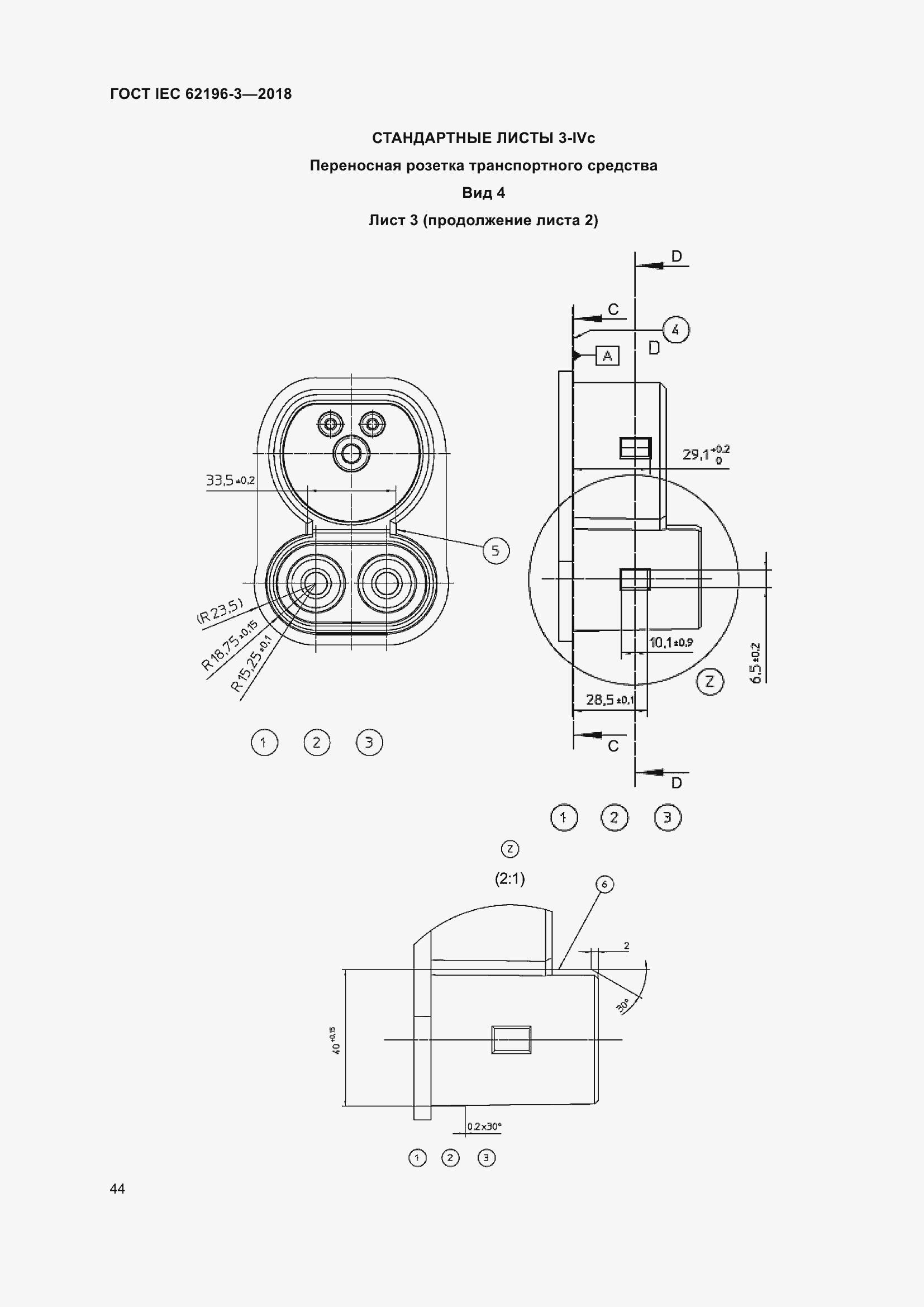 Страница 49 ГОСТ IEC 62196-3-2018