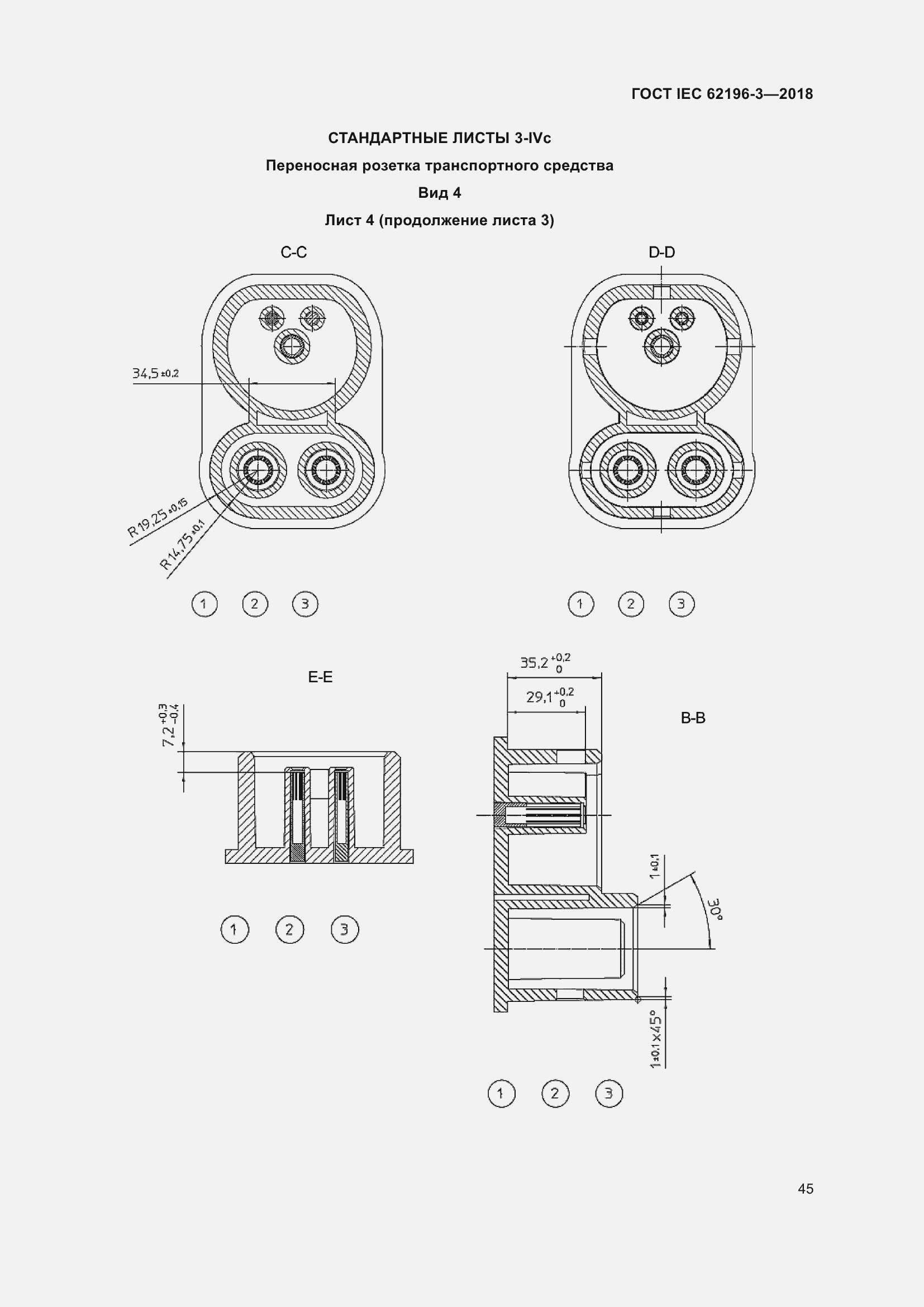 Страница 50 ГОСТ IEC 62196-3-2018