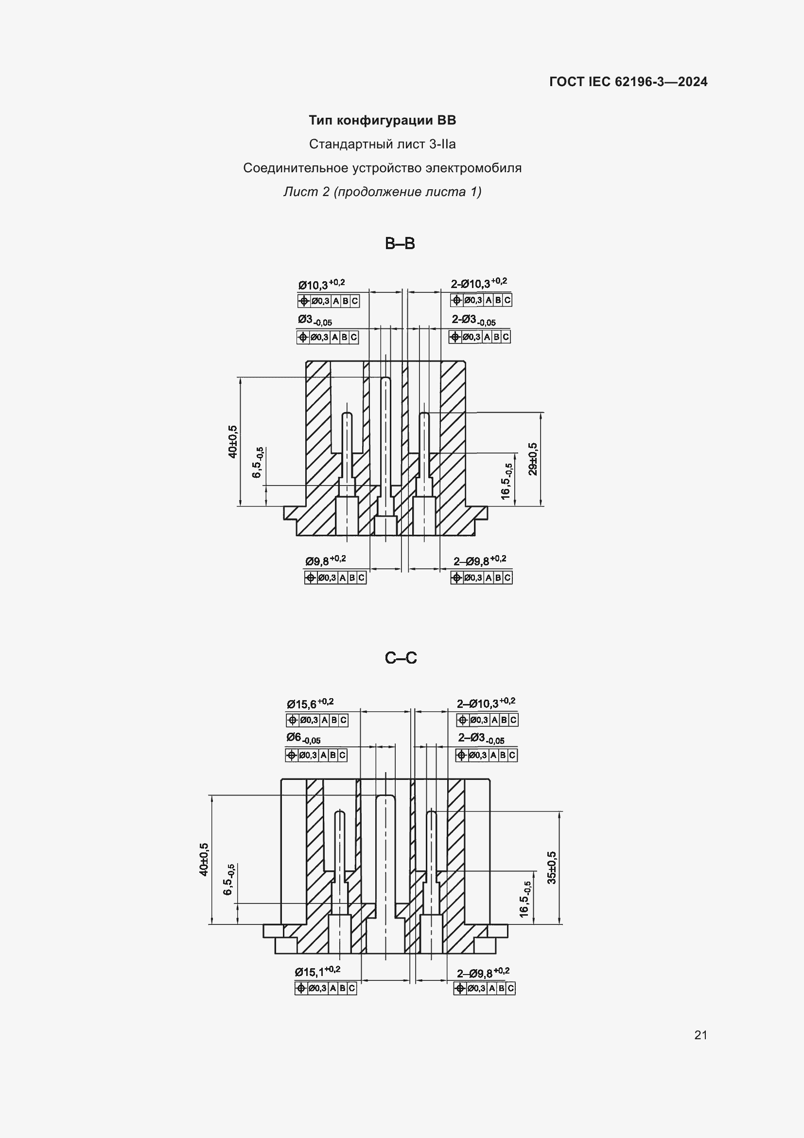 Страница 27 ГОСТ IEC 62196-3-2024