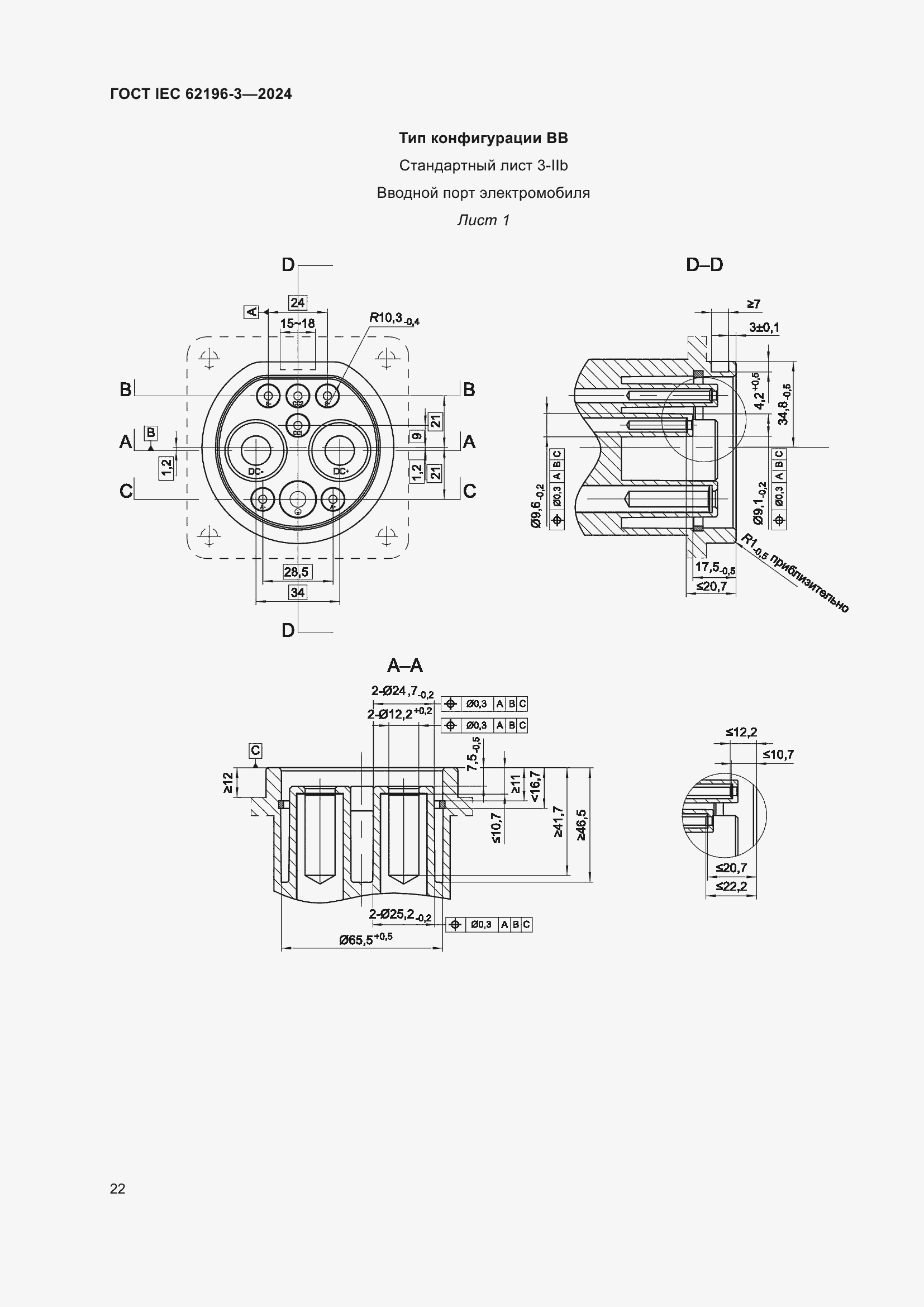Страница 28 ГОСТ IEC 62196-3-2024