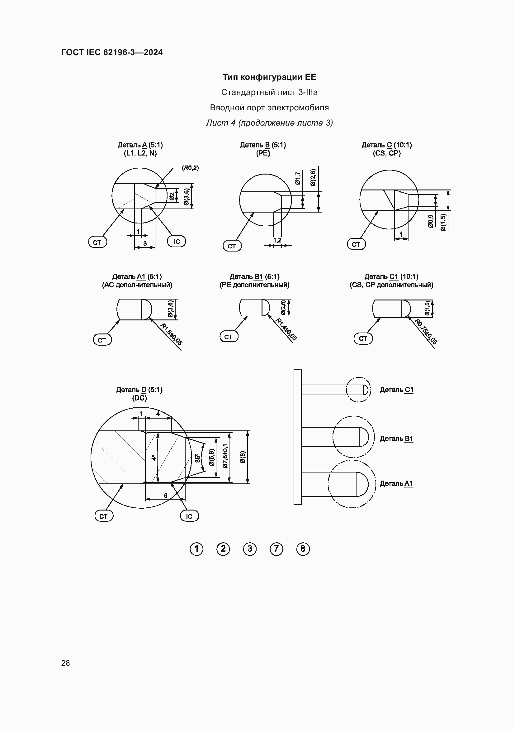 Страница 34 ГОСТ IEC 62196-3-2024