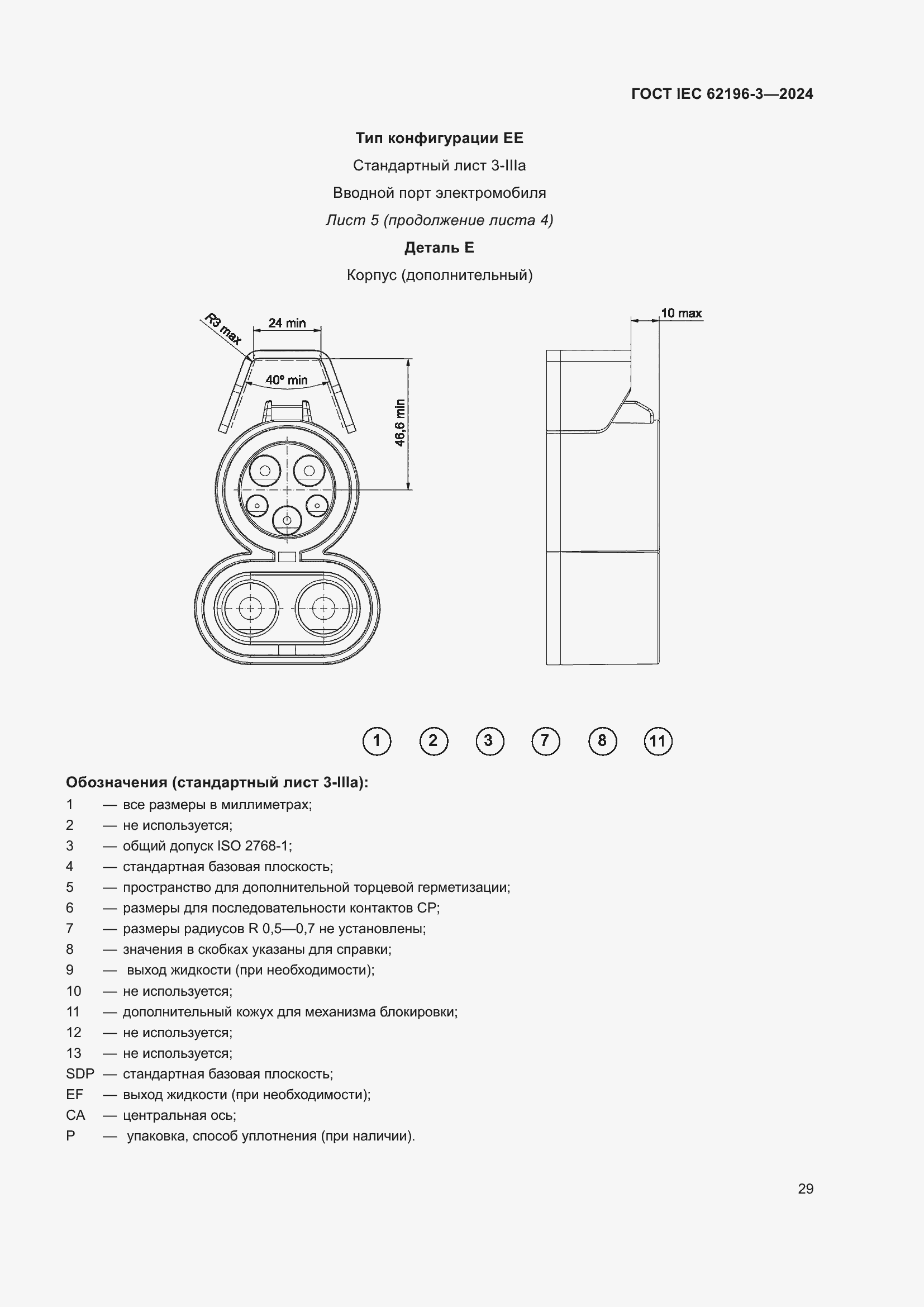 Страница 35 ГОСТ IEC 62196-3-2024