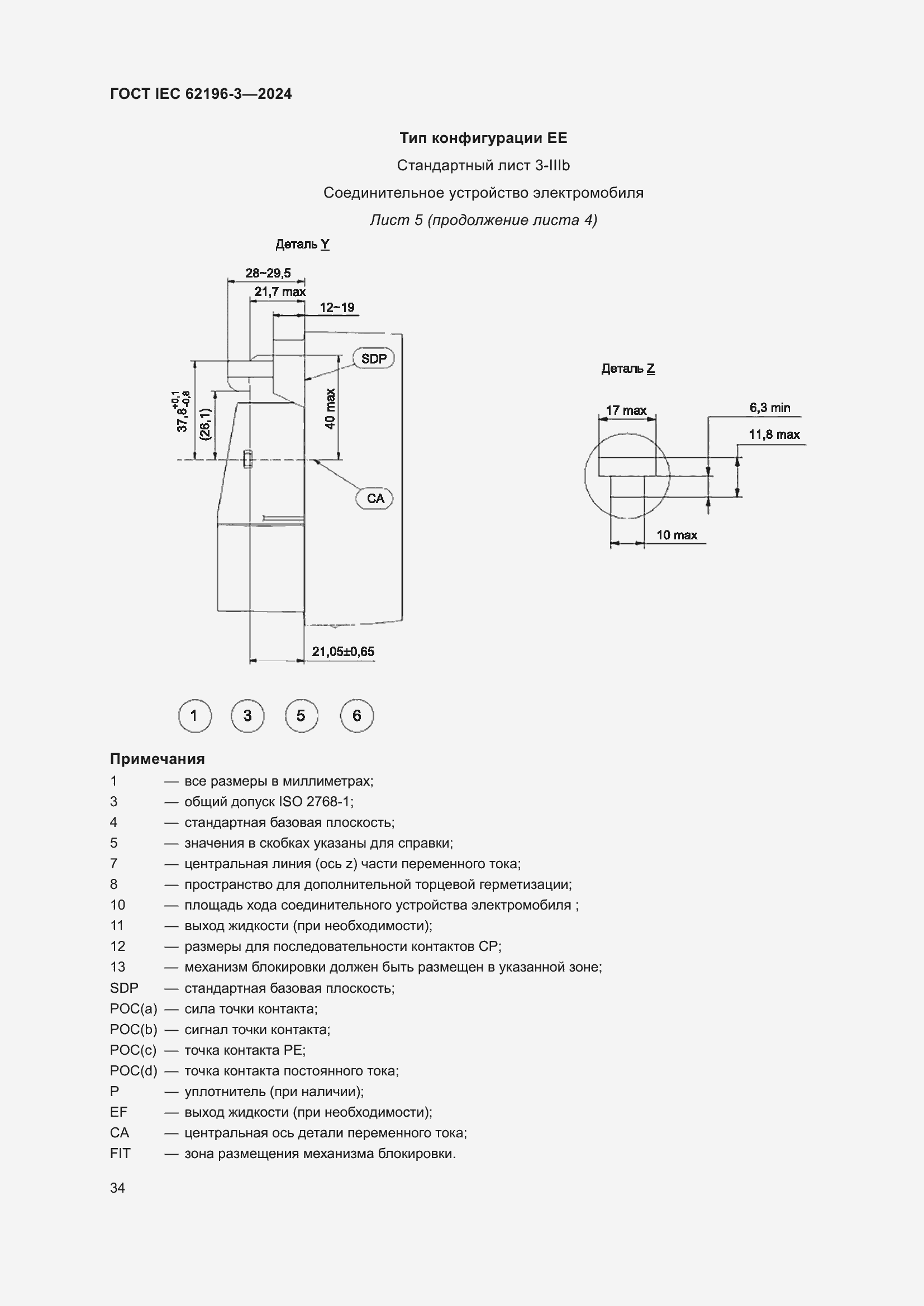 Страница 40 ГОСТ IEC 62196-3-2024