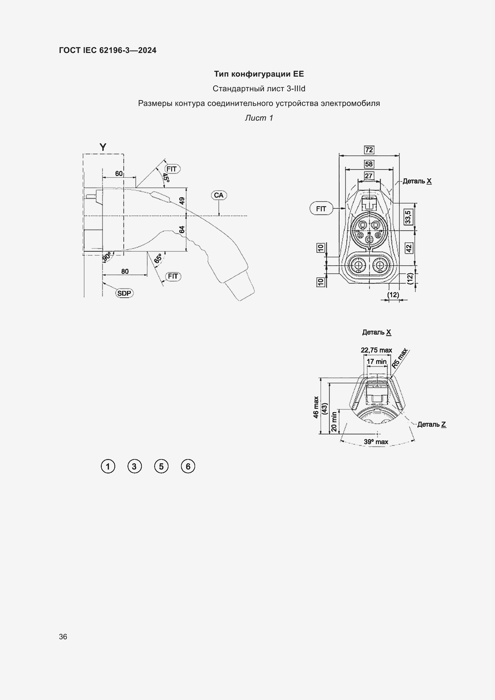 Страница 42 ГОСТ IEC 62196-3-2024