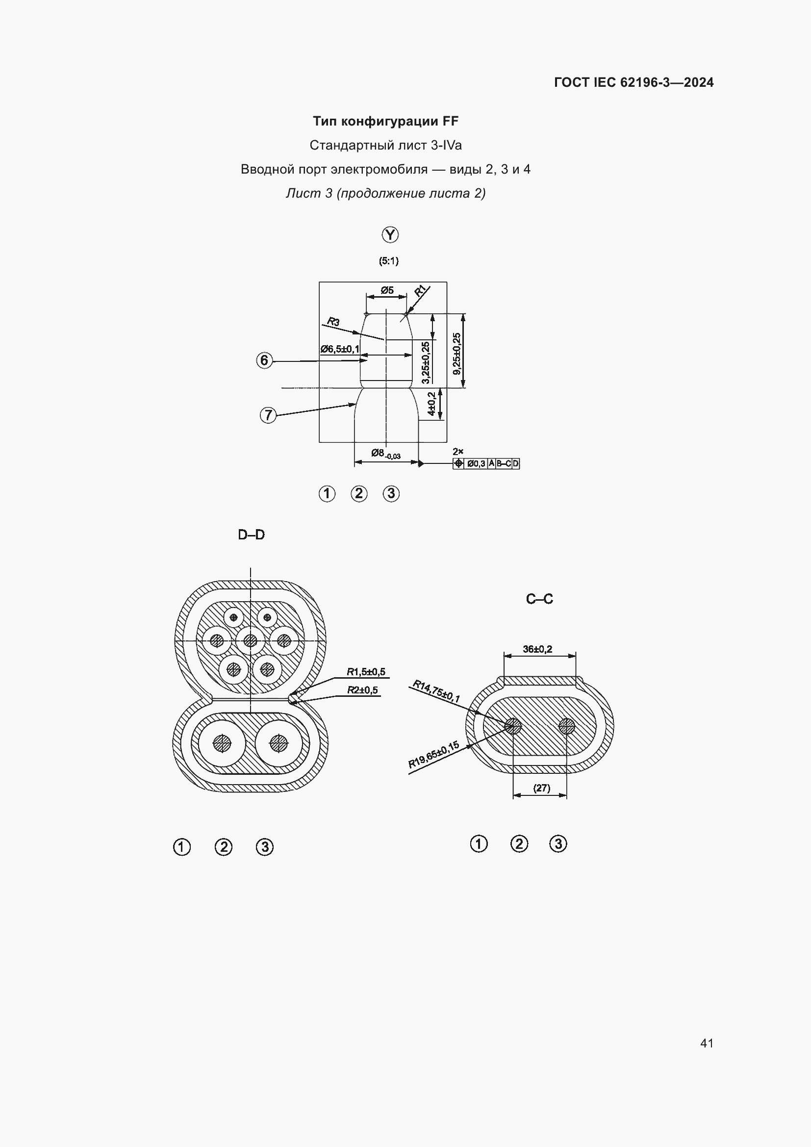 Страница 47 ГОСТ IEC 62196-3-2024