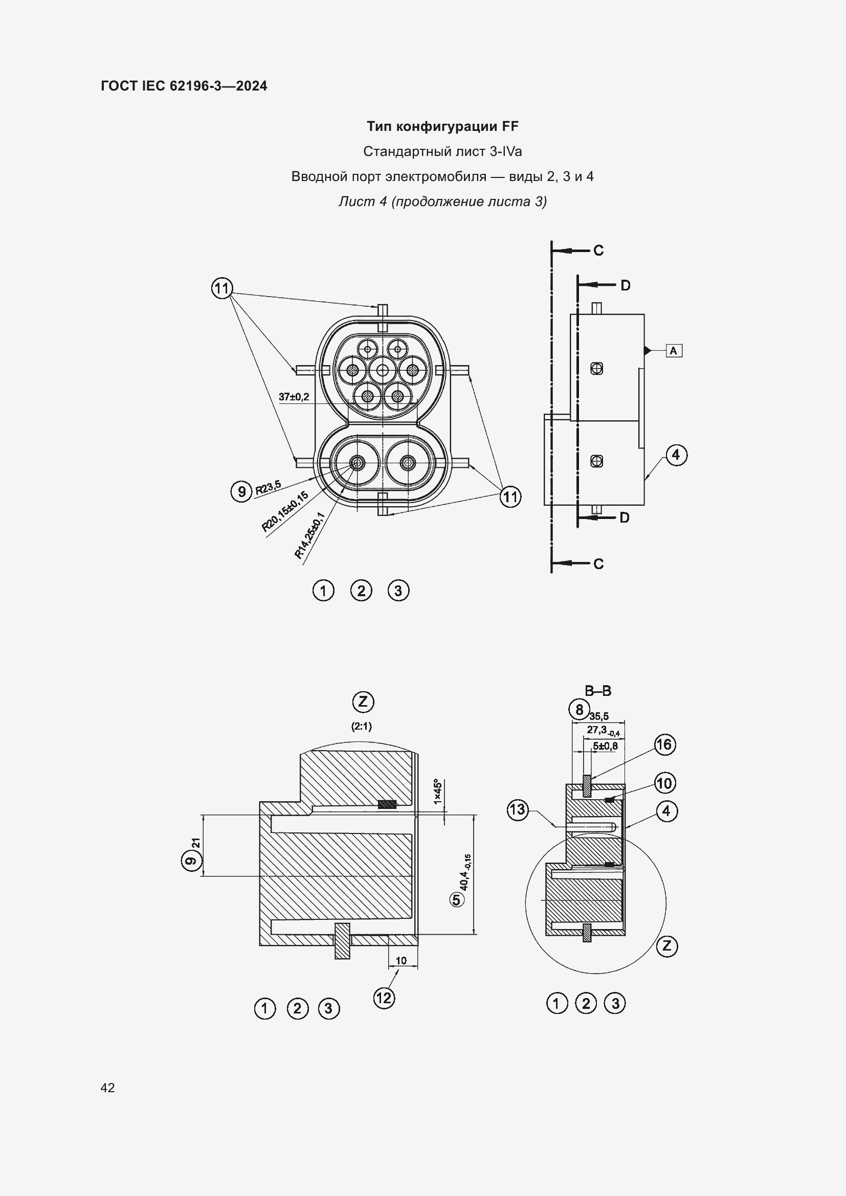 Страница 48 ГОСТ IEC 62196-3-2024