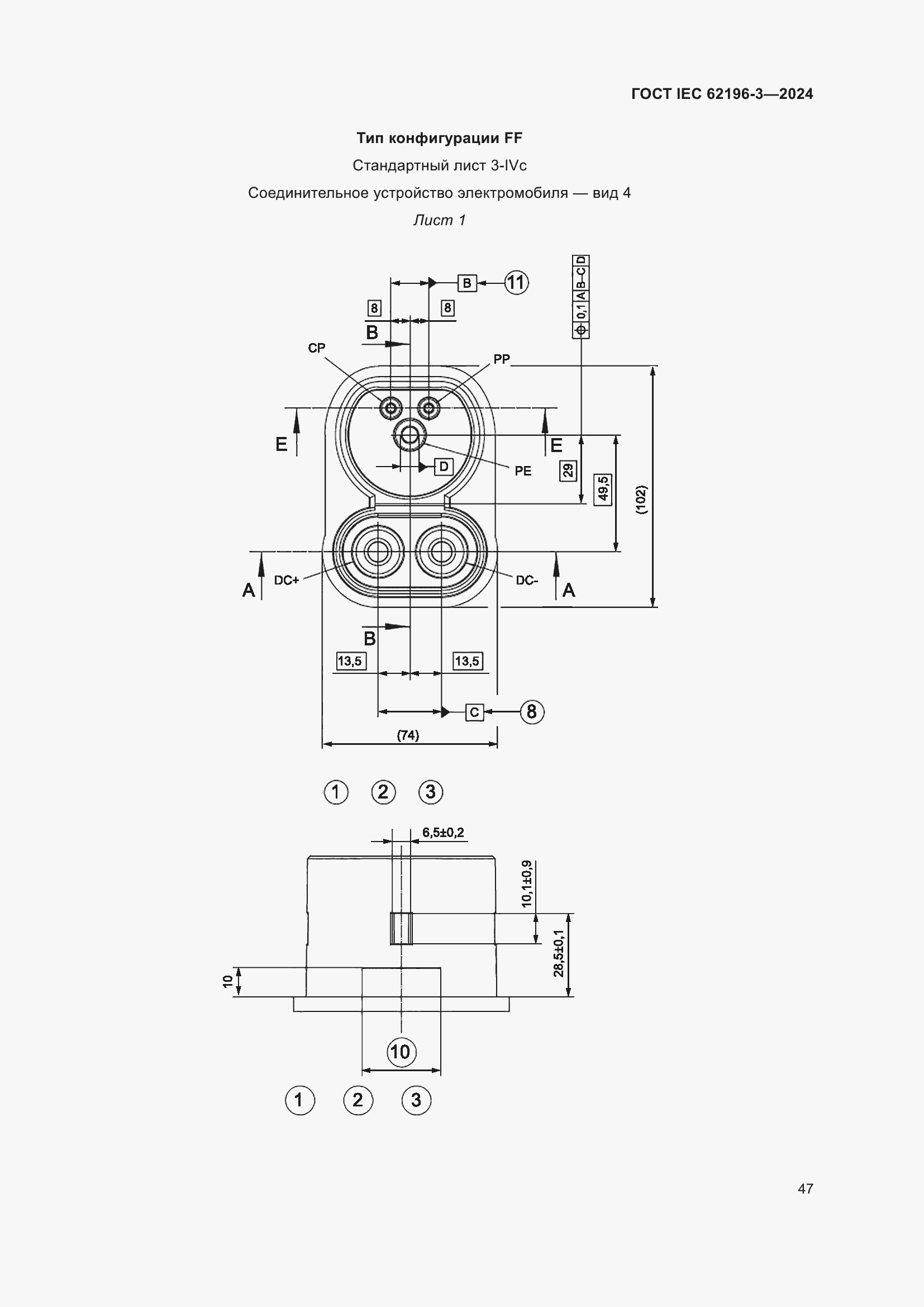 Страница 53 ГОСТ IEC 62196-3-2024