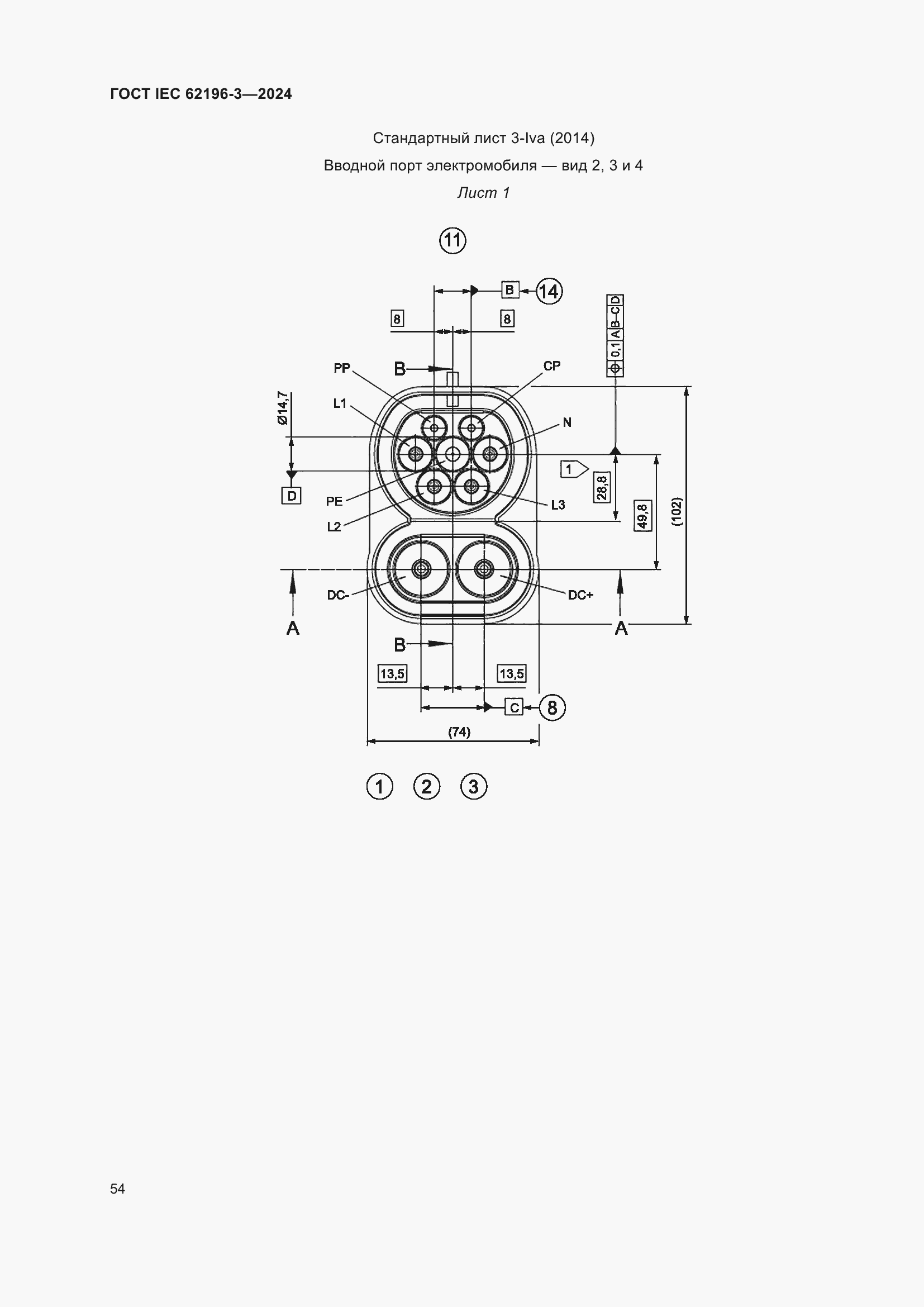 Страница 60 ГОСТ IEC 62196-3-2024