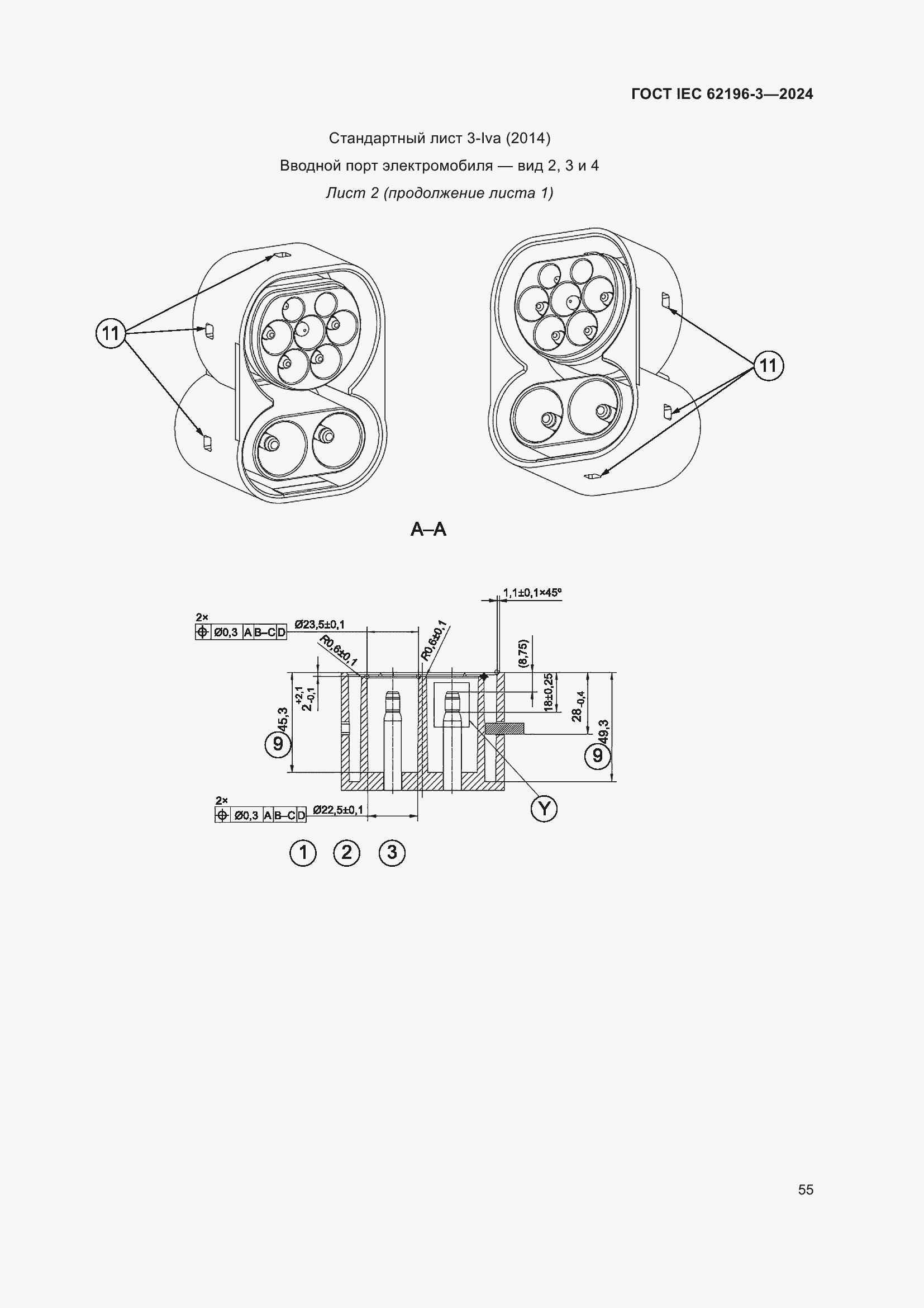 Страница 61 ГОСТ IEC 62196-3-2024