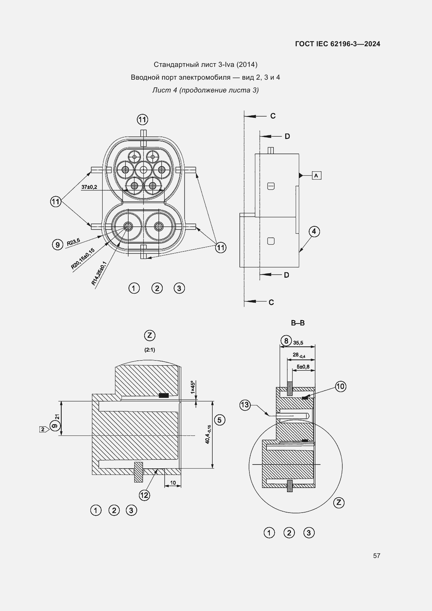 Страница 63 ГОСТ IEC 62196-3-2024
