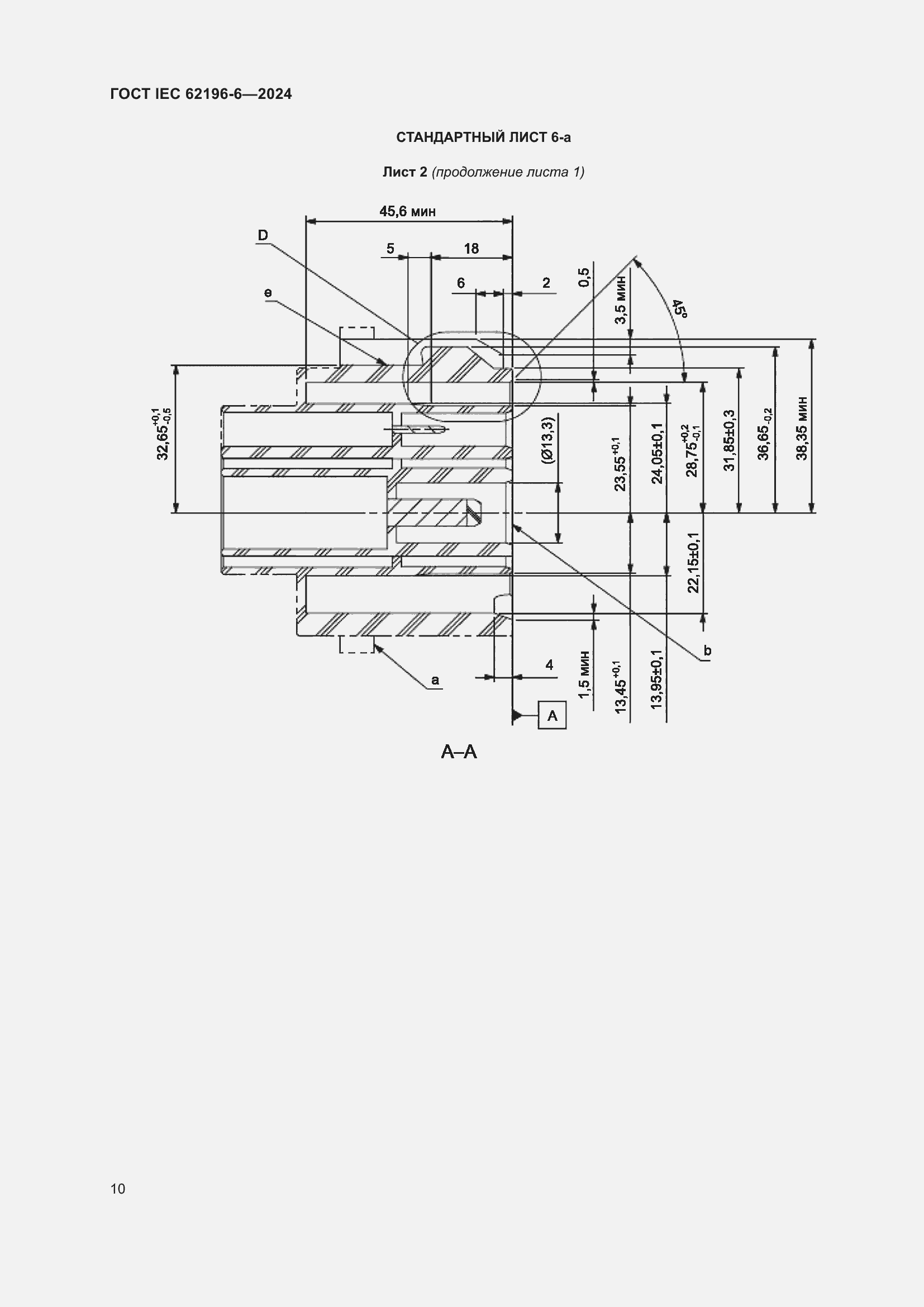 Страница 16 ГОСТ IEC 62196-6-2024