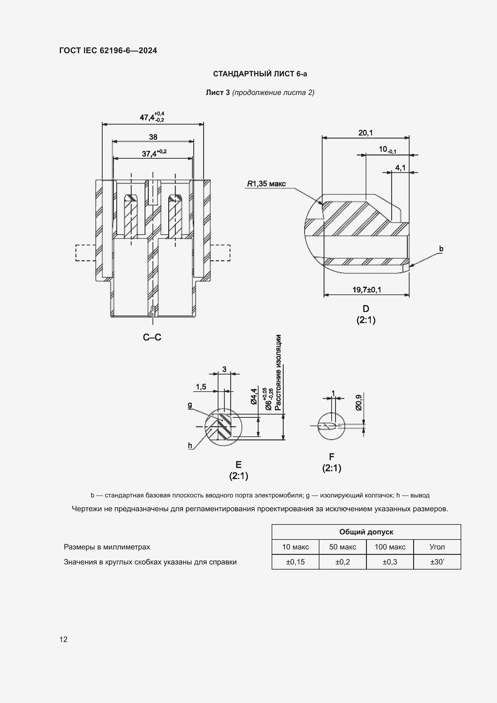 Страница 18 ГОСТ IEC 62196-6-2024