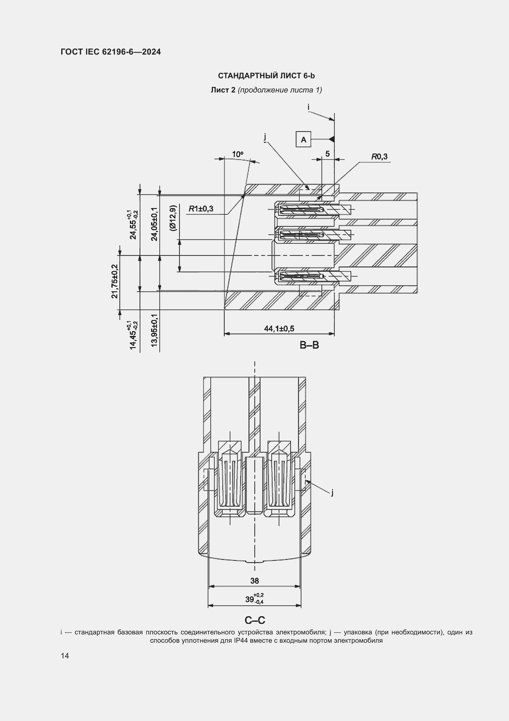 Страница 20 ГОСТ IEC 62196-6-2024