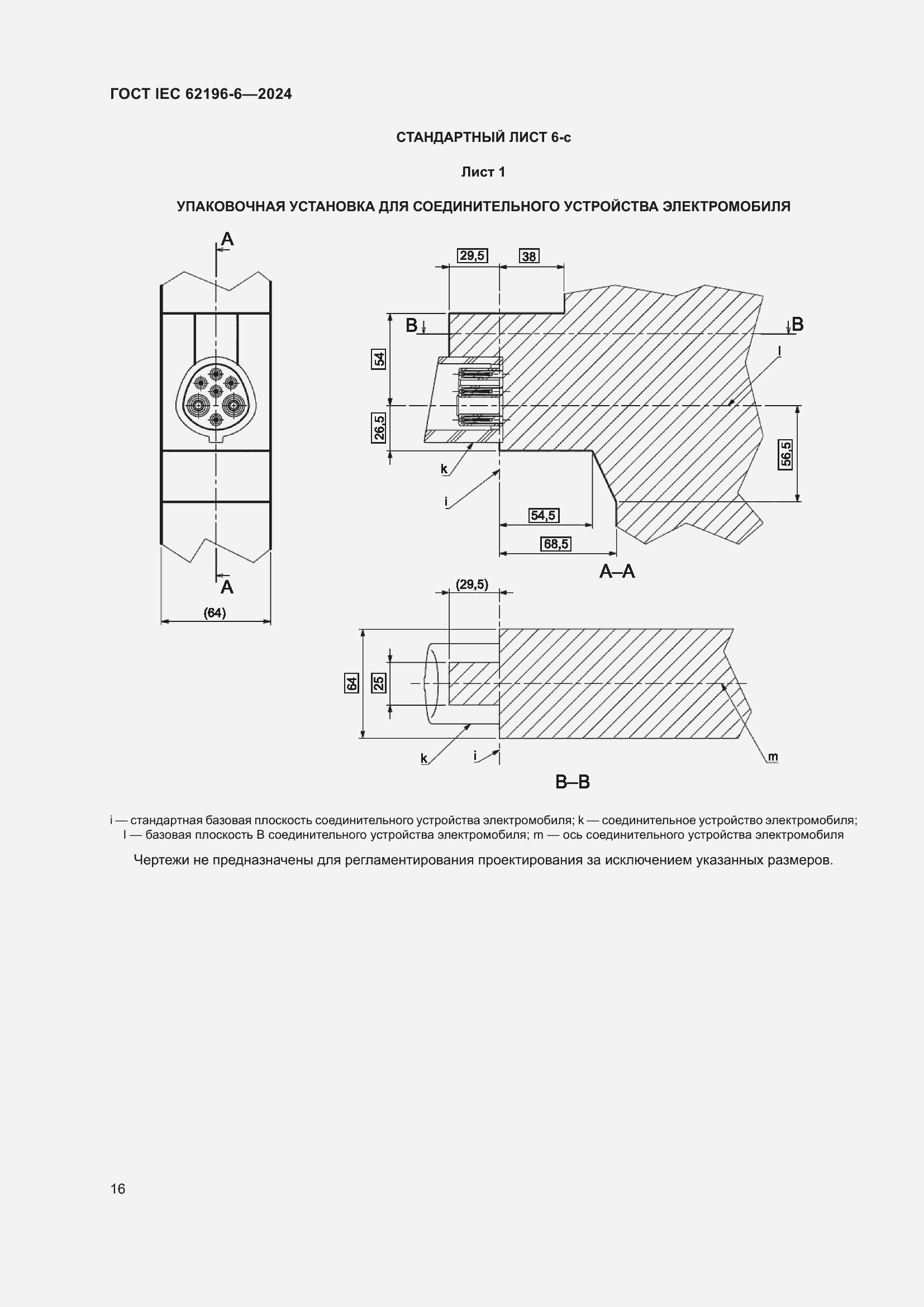 Страница 22 ГОСТ IEC 62196-6-2024