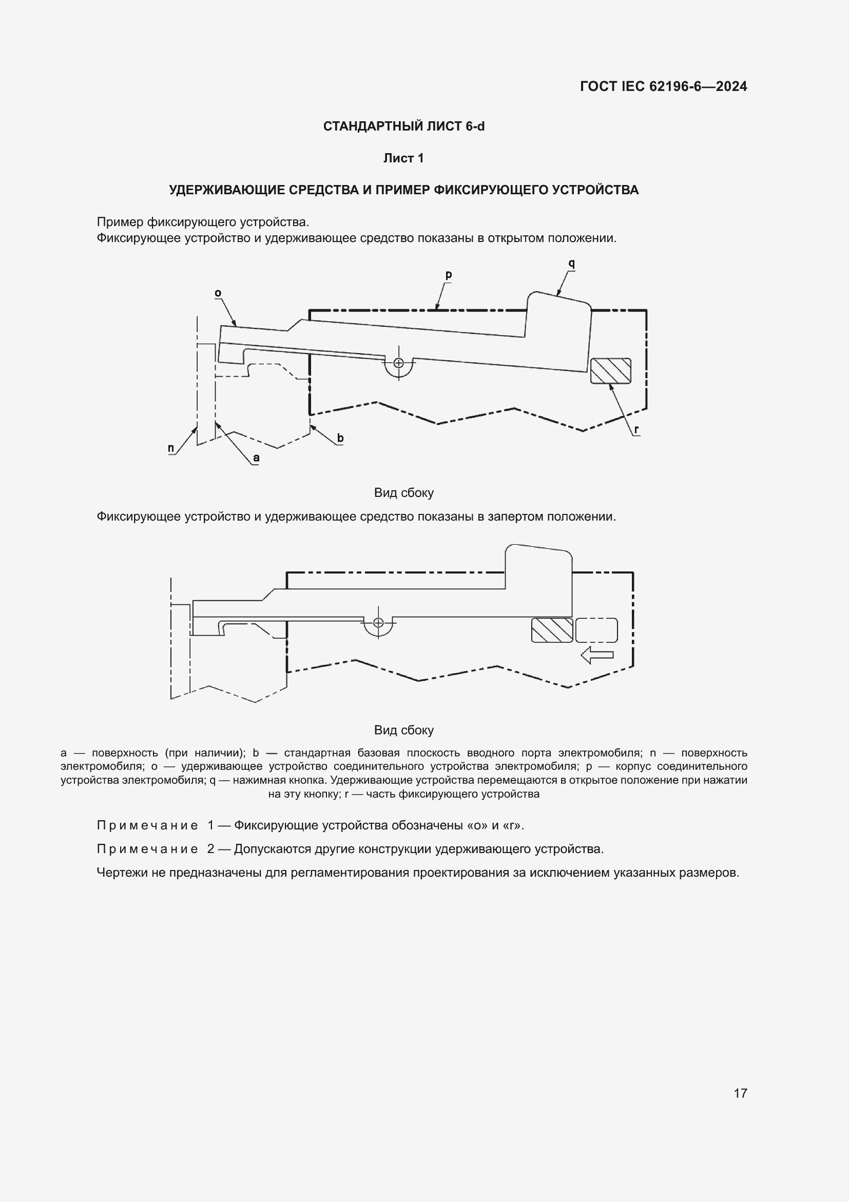 Страница 23 ГОСТ IEC 62196-6-2024