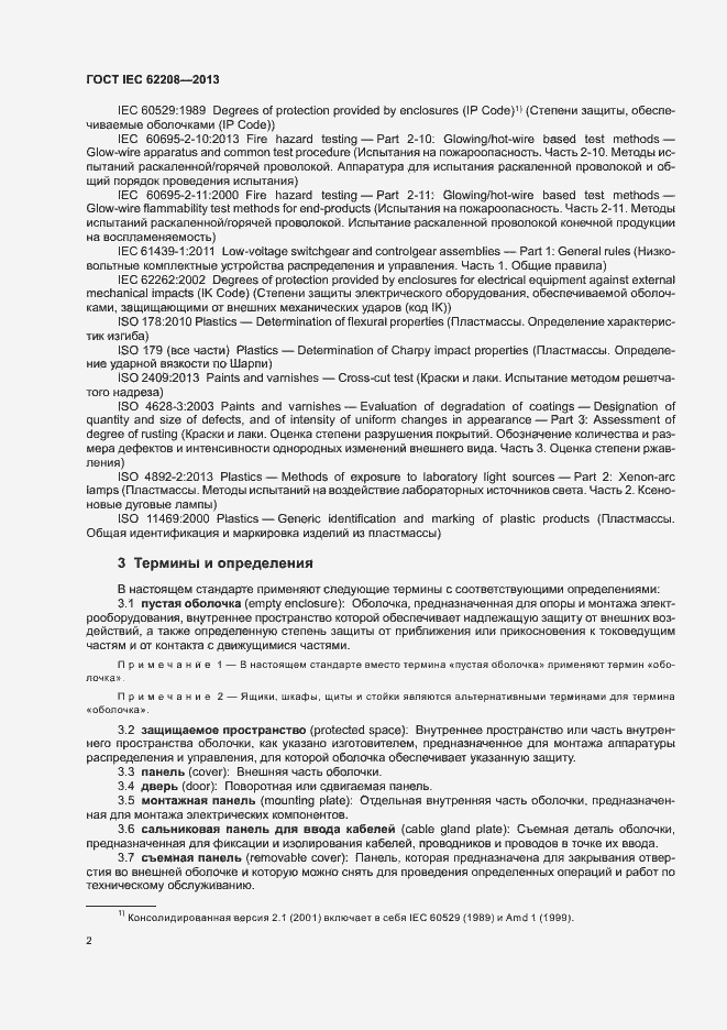 Страница 6 ГОСТ IEC 62208-2013