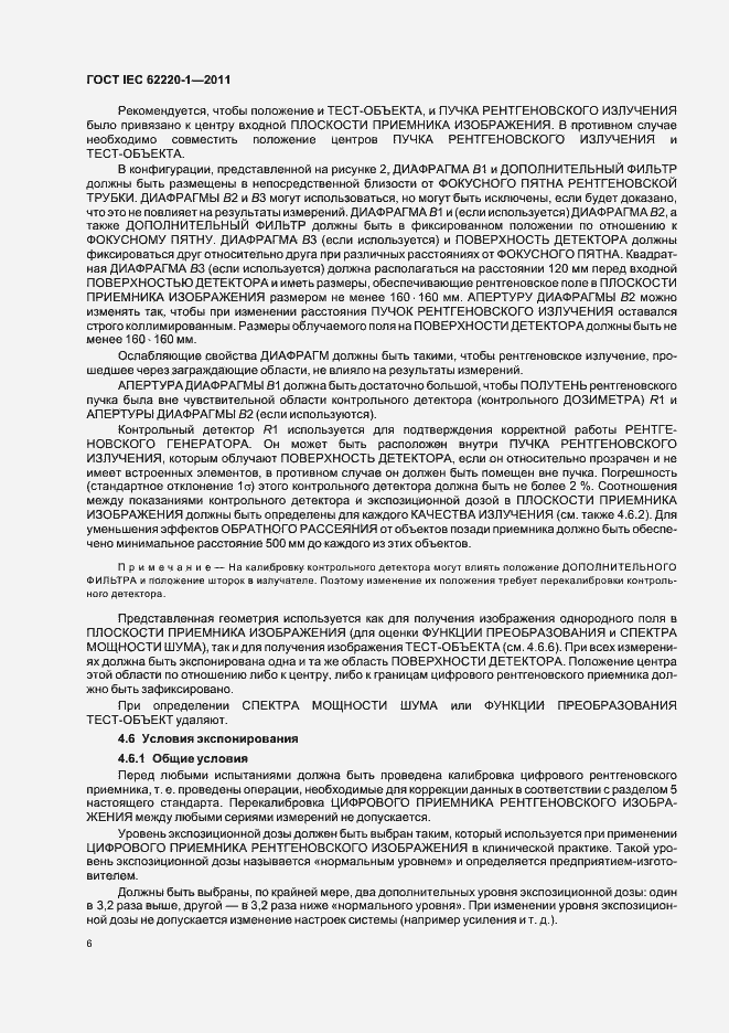Страница 10 ГОСТ IEC 62220-1-2011