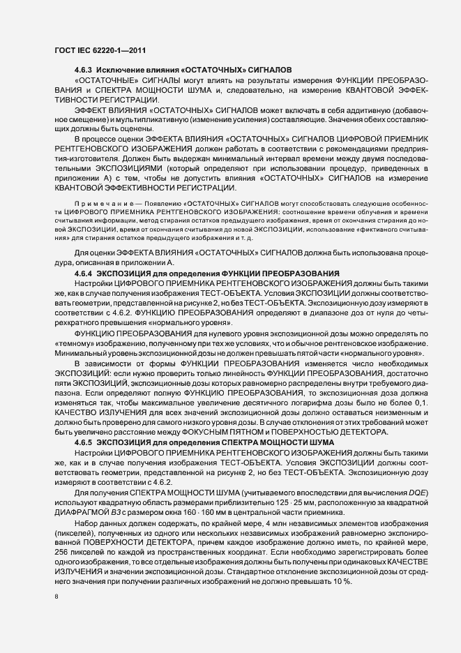 Страница 12 ГОСТ IEC 62220-1-2011