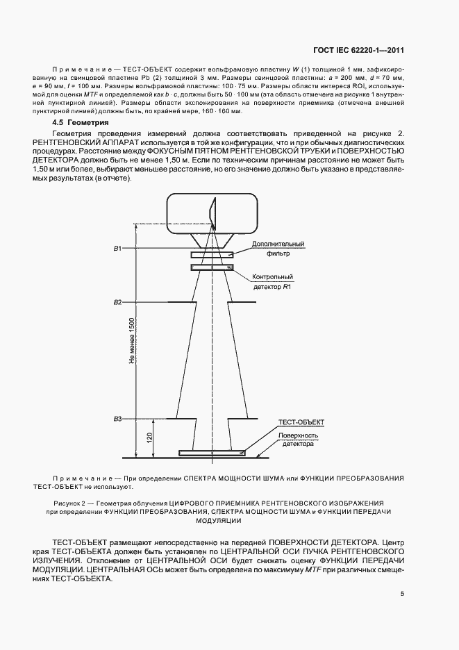 Страница 9 ГОСТ IEC 62220-1-2011