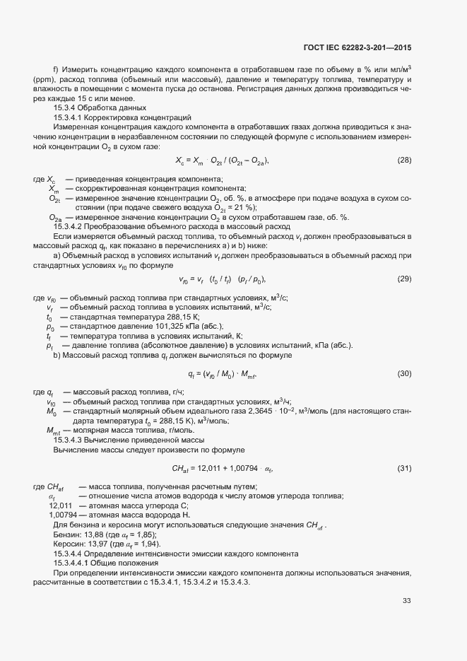 Страница 40 ГОСТ IEC 62282-3-201-2015