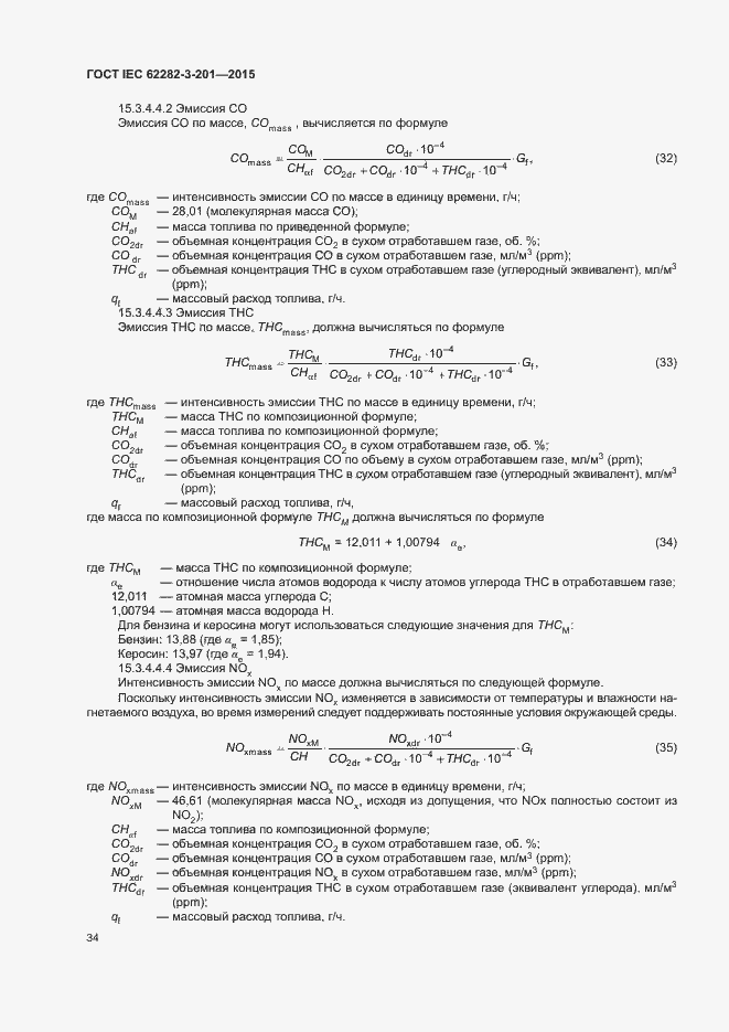 Страница 41 ГОСТ IEC 62282-3-201-2015