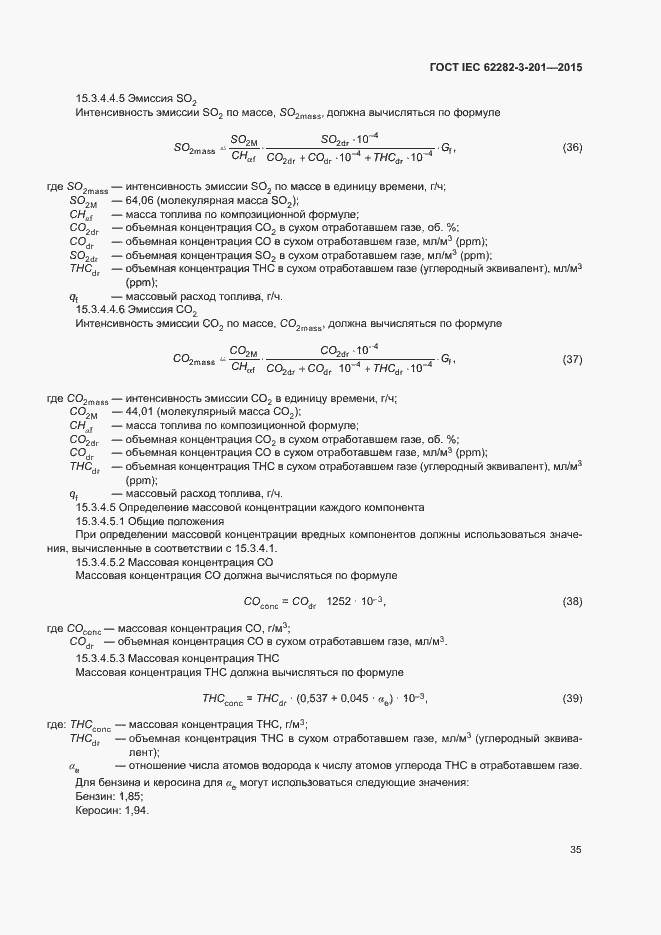 Страница 42 ГОСТ IEC 62282-3-201-2015