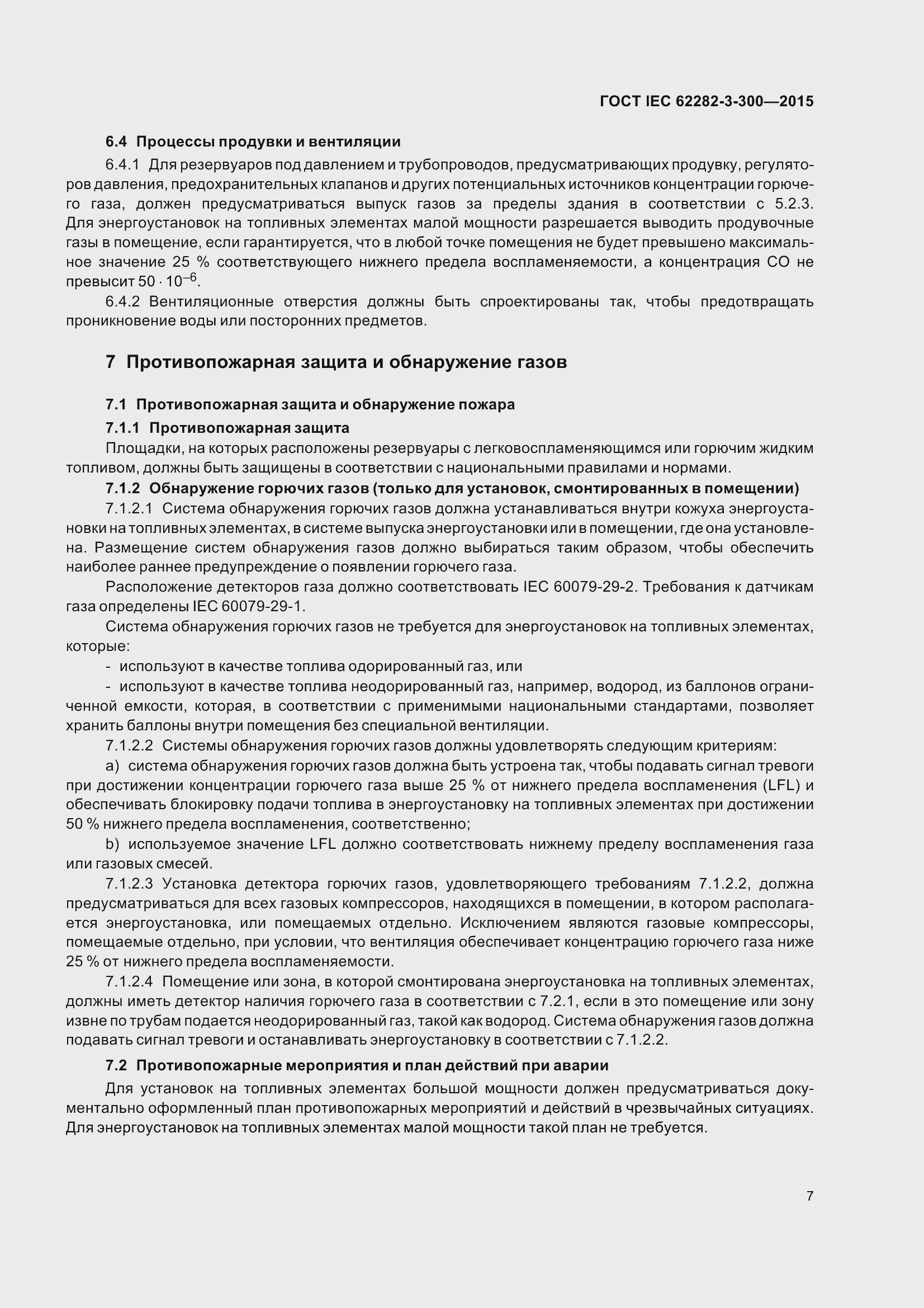 Страница 14 ГОСТ IEC 62282-3-300-2015