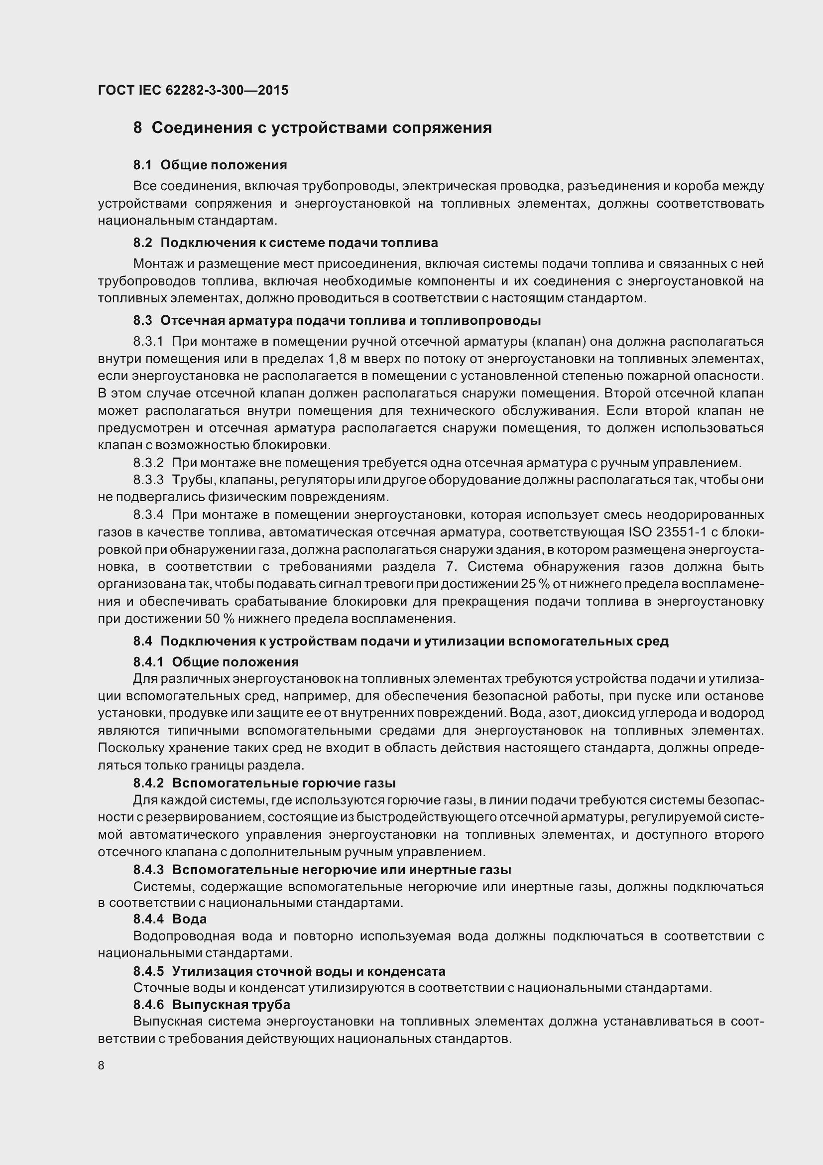 Страница 15 ГОСТ IEC 62282-3-300-2015