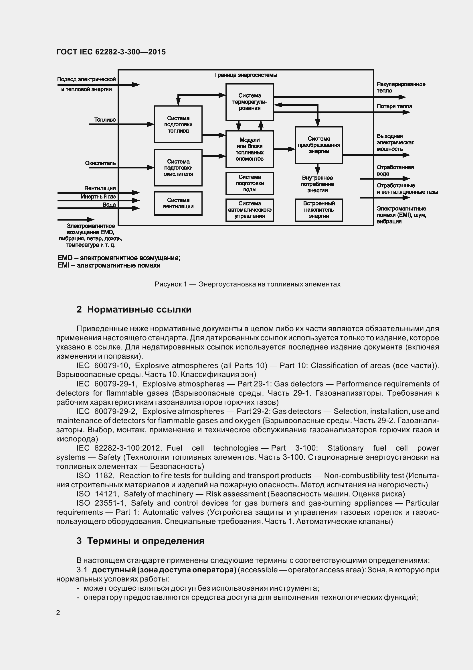 Страница 9 ГОСТ IEC 62282-3-300-2015