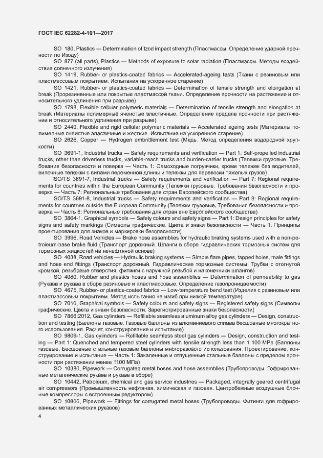 Страница 10 ГОСТ IEC 62282-4-101-2017