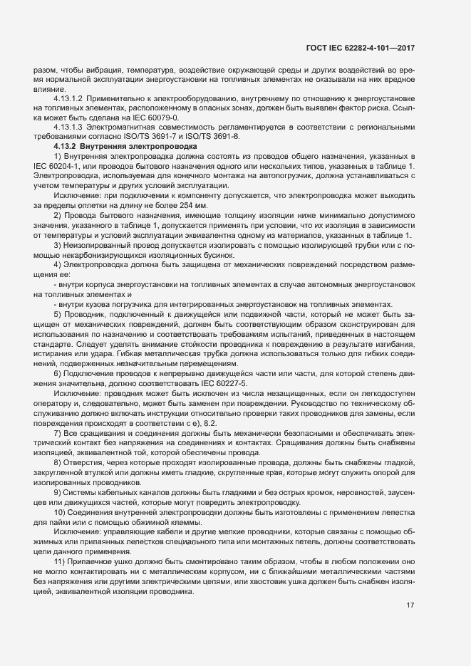 Страница 23 ГОСТ IEC 62282-4-101-2017