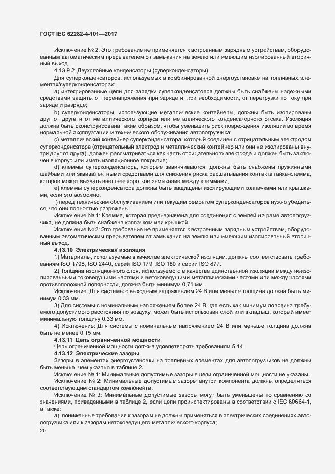 Страница 26 ГОСТ IEC 62282-4-101-2017