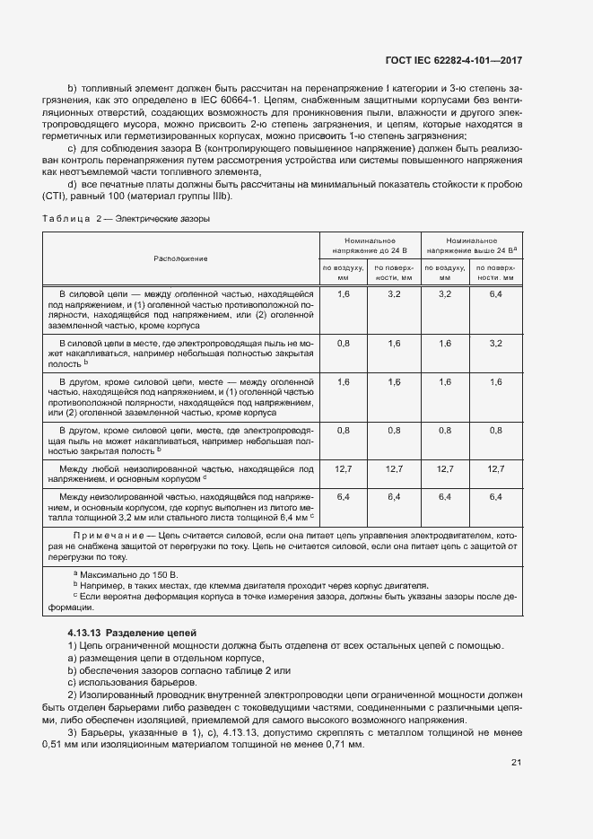 Страница 27 ГОСТ IEC 62282-4-101-2017