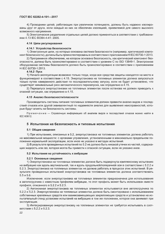 Страница 28 ГОСТ IEC 62282-4-101-2017