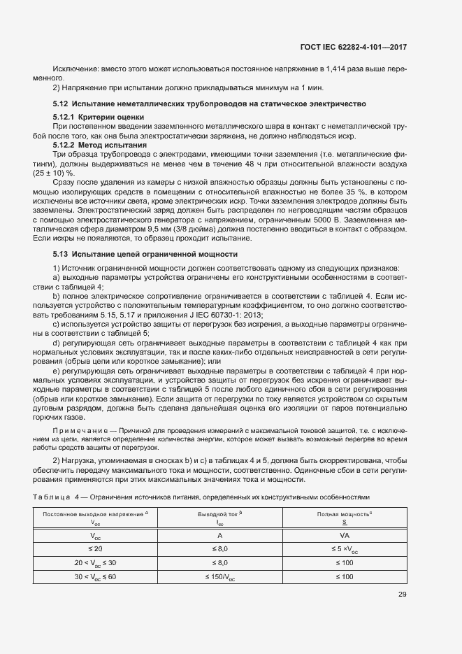 Страница 35 ГОСТ IEC 62282-4-101-2017