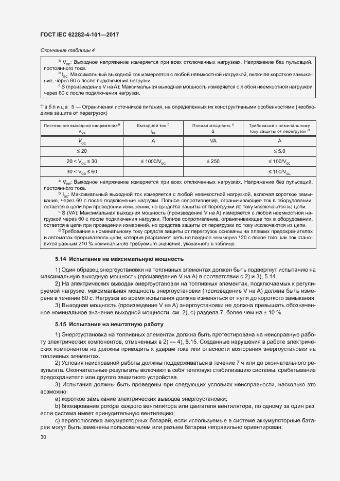 Страница 36 ГОСТ IEC 62282-4-101-2017