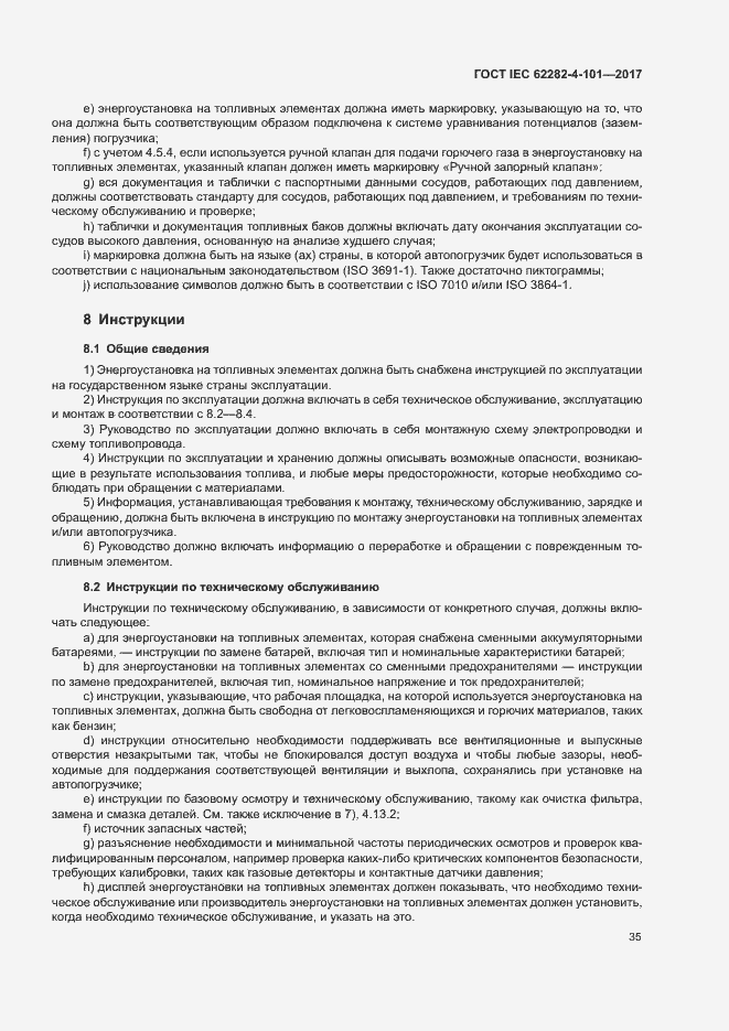 Страница 41 ГОСТ IEC 62282-4-101-2017