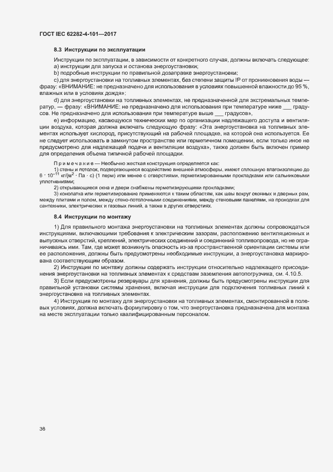 Страница 42 ГОСТ IEC 62282-4-101-2017