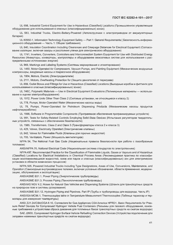 Страница 47 ГОСТ IEC 62282-4-101-2017