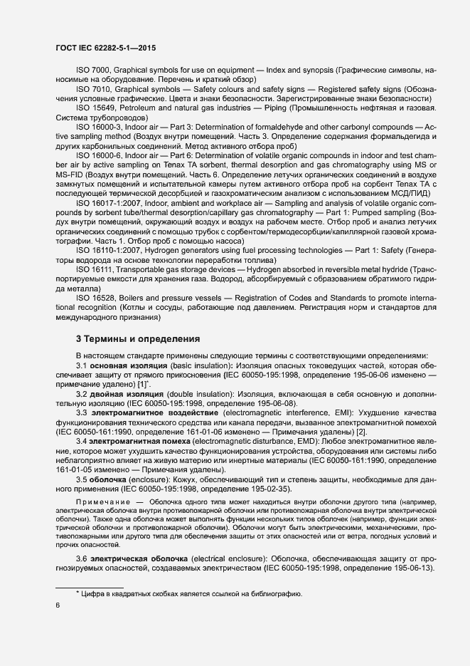 Страница 12 ГОСТ IEC 62282-5-1-2015