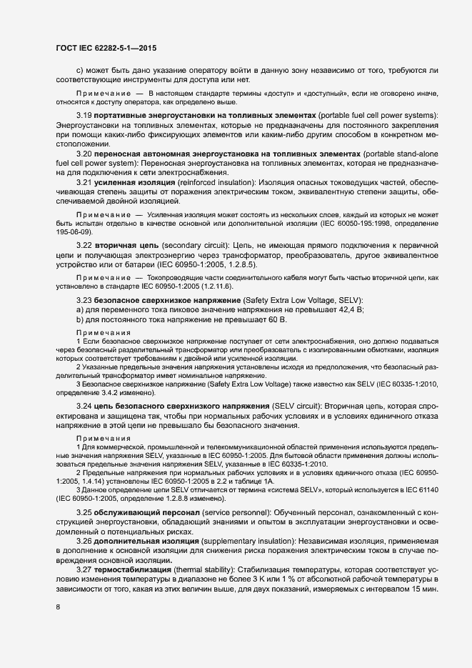 Страница 14 ГОСТ IEC 62282-5-1-2015