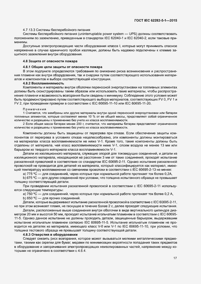 Страница 23 ГОСТ IEC 62282-5-1-2015