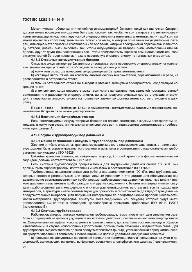 Страница 28 ГОСТ IEC 62282-5-1-2015