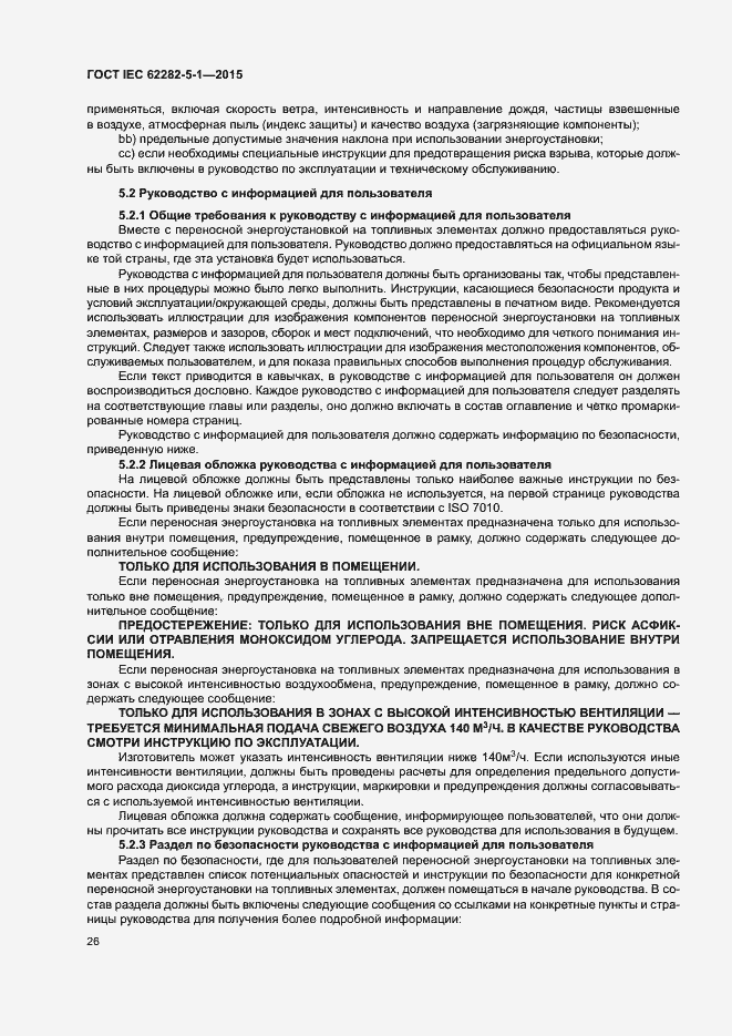 Страница 32 ГОСТ IEC 62282-5-1-2015